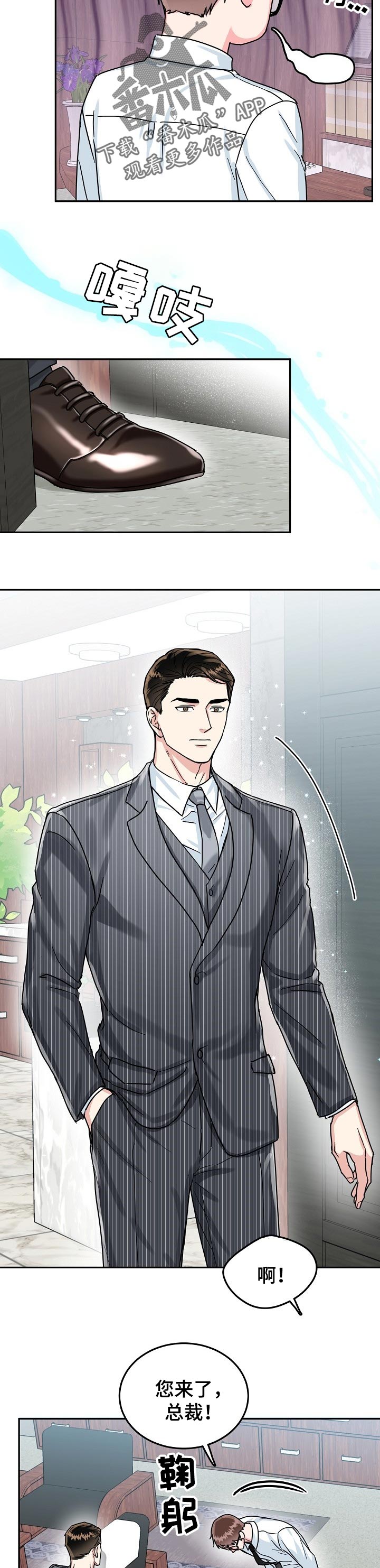 微妙距离漫画,第64章：【第二季】任务3图