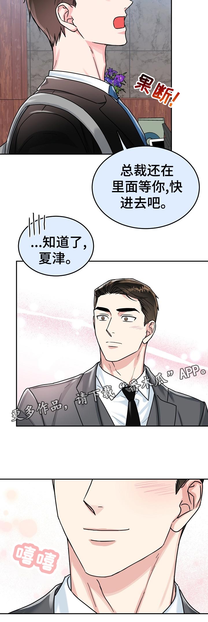 微妙距离漫画,第68章：【第二季】保持距离2图