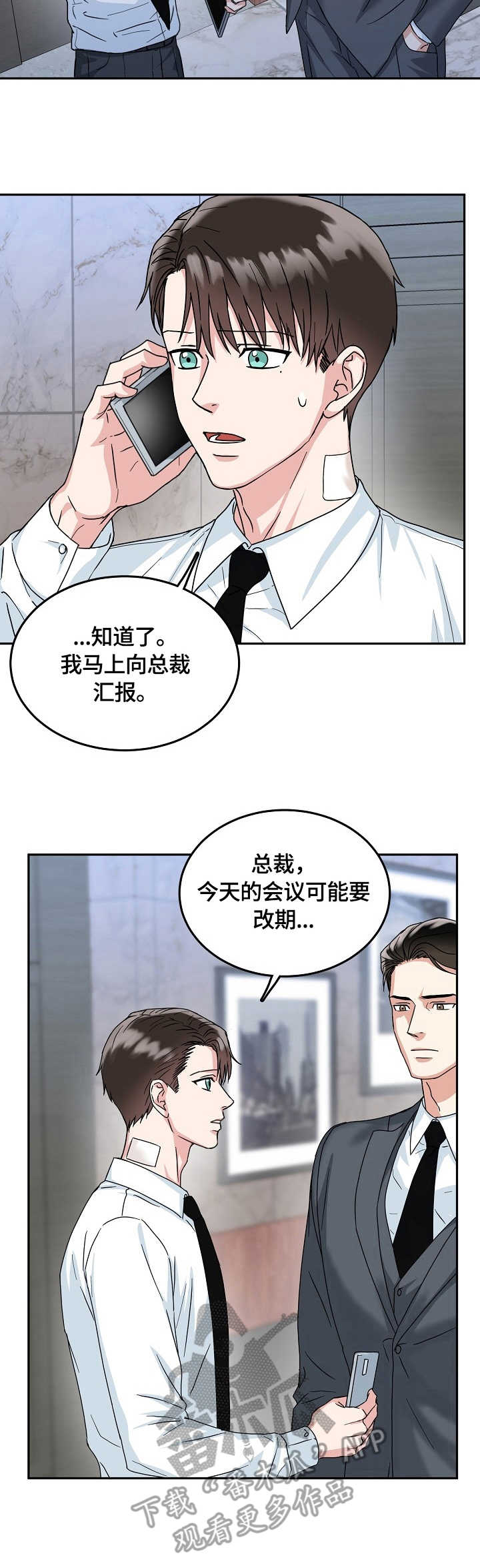 微妙距离漫画,第15章：合同1图