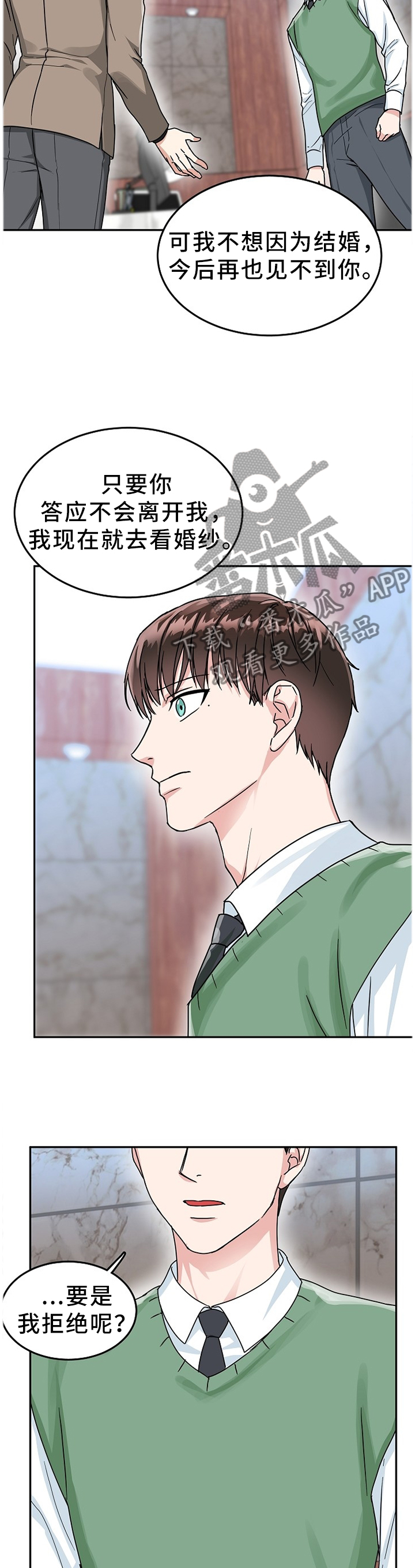 微妙距离番木瓜在线观看漫画,第46章：真心话4图