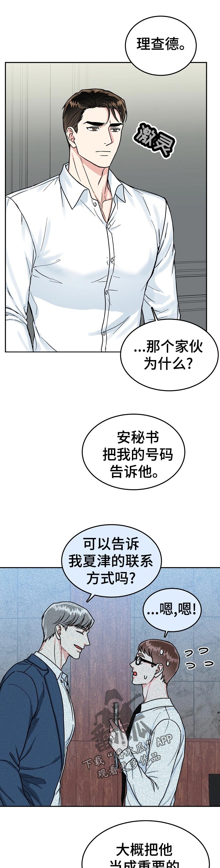 微妙距离漫画,第67章：【第二季】好久不见2图
