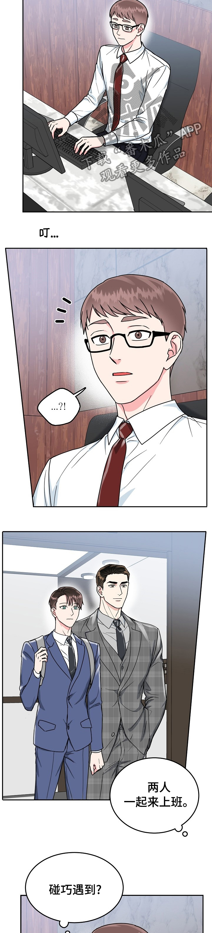 微妙距离漫画,第77章：【第二季】到底是谁3图