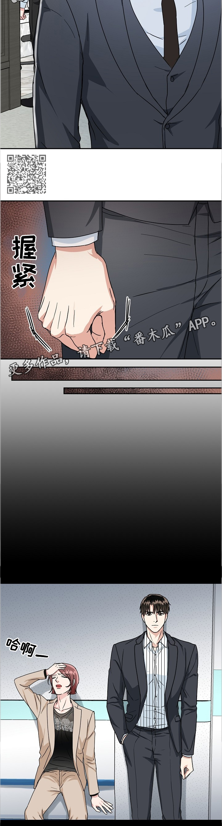 微妙距离漫画,第41章：祝福5图