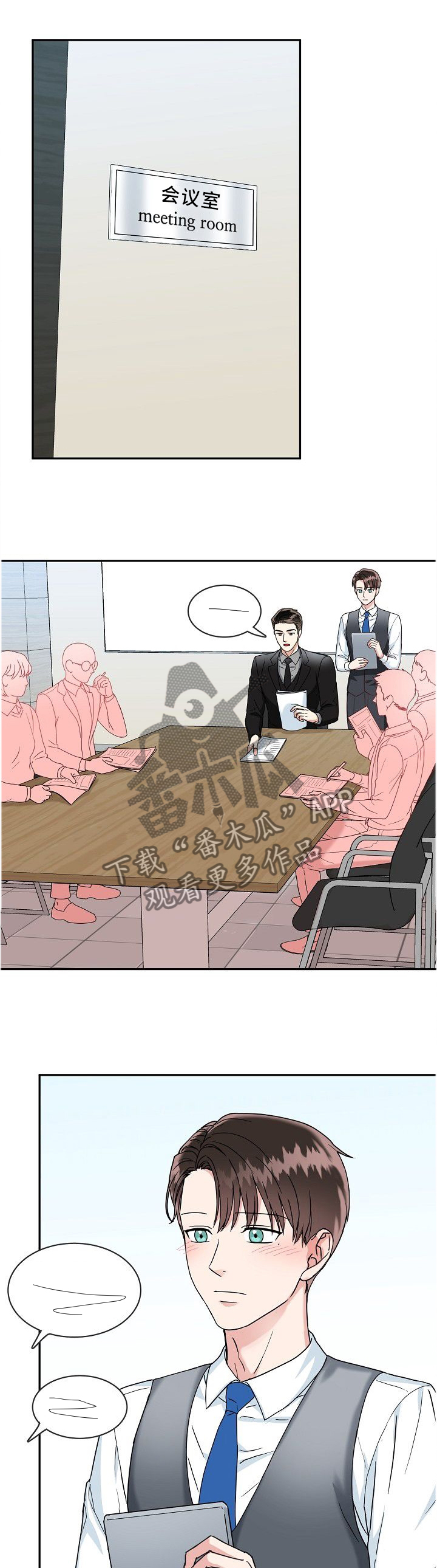 微妙距离漫画,第34章：大胆4图