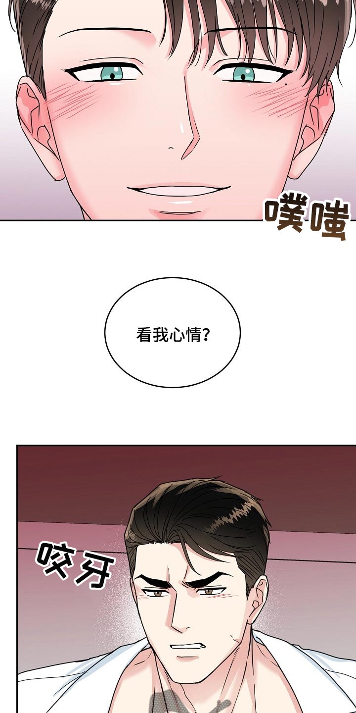 微妙距离漫画,第108章：【番外】惊喜3图