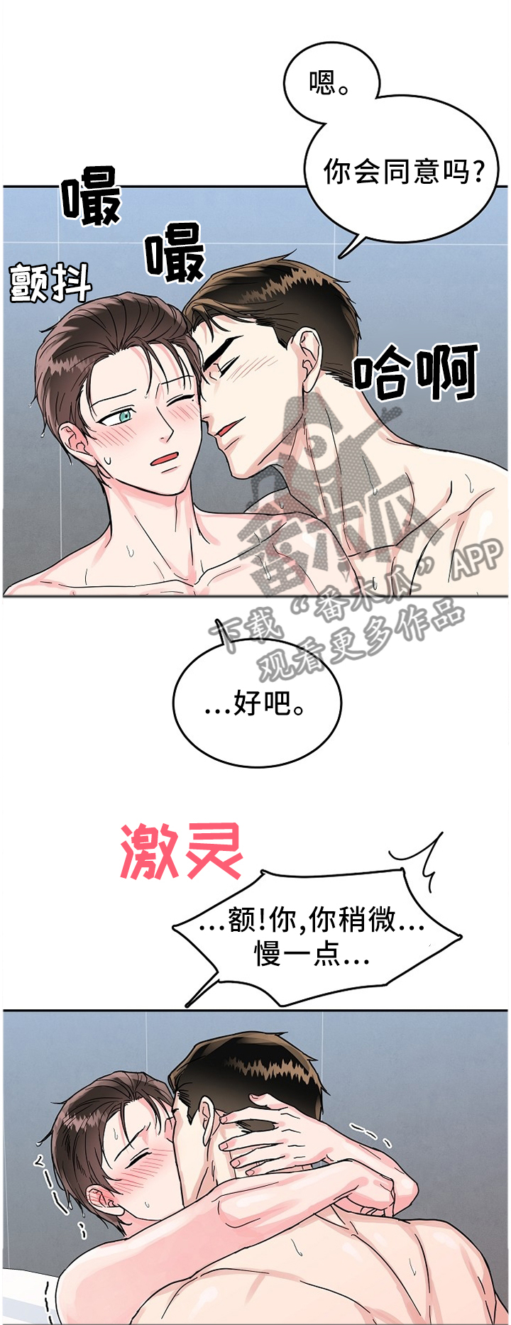 微妙距离漫画,第60章：夜还长1图