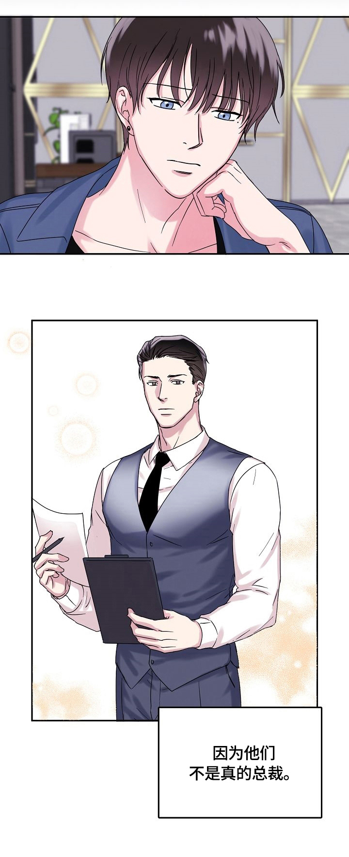 微妙距离漫画,第3章：酒吧1图