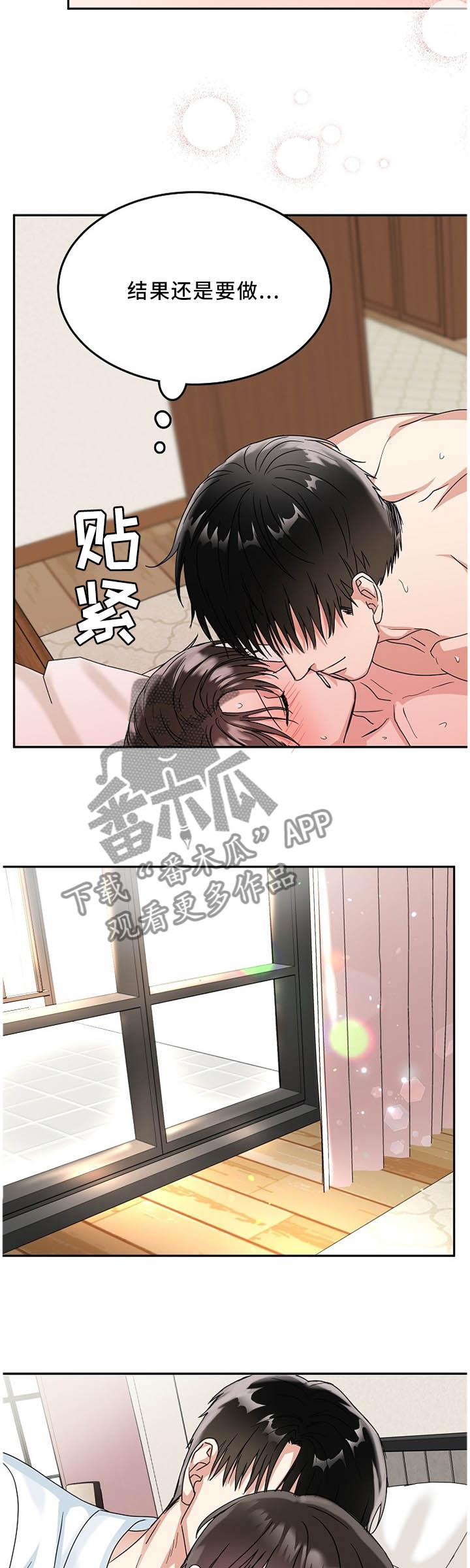 微妙距离漫画,第25章：结果没差1图