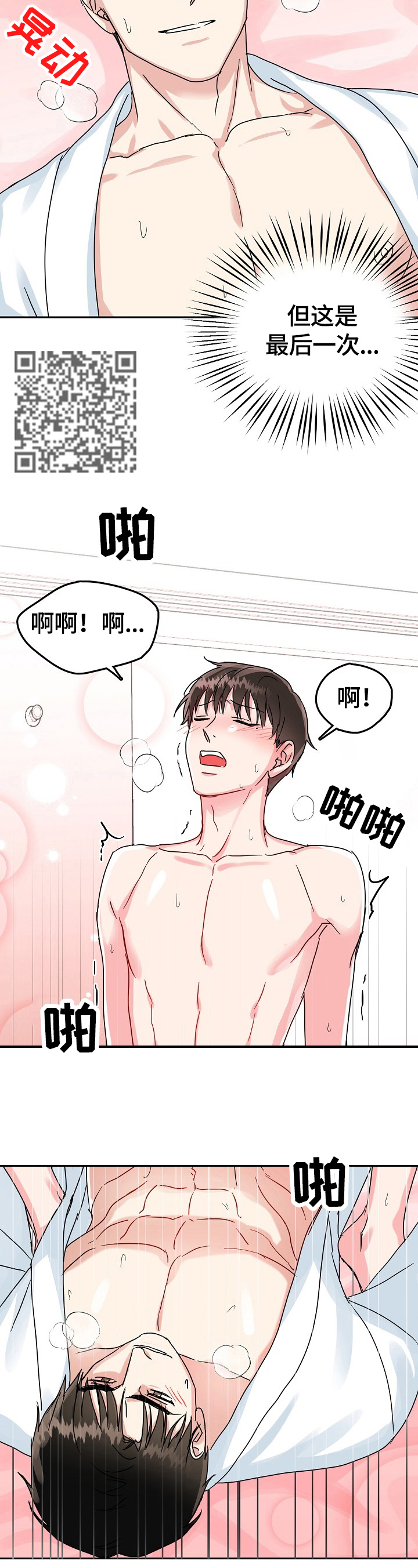 微信头像漫画,第50章：隐秘电话4图