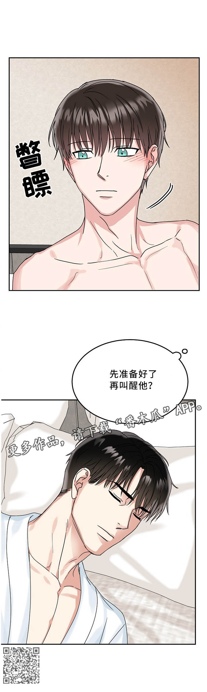 微妙距离漫画,第25章：结果没差3图