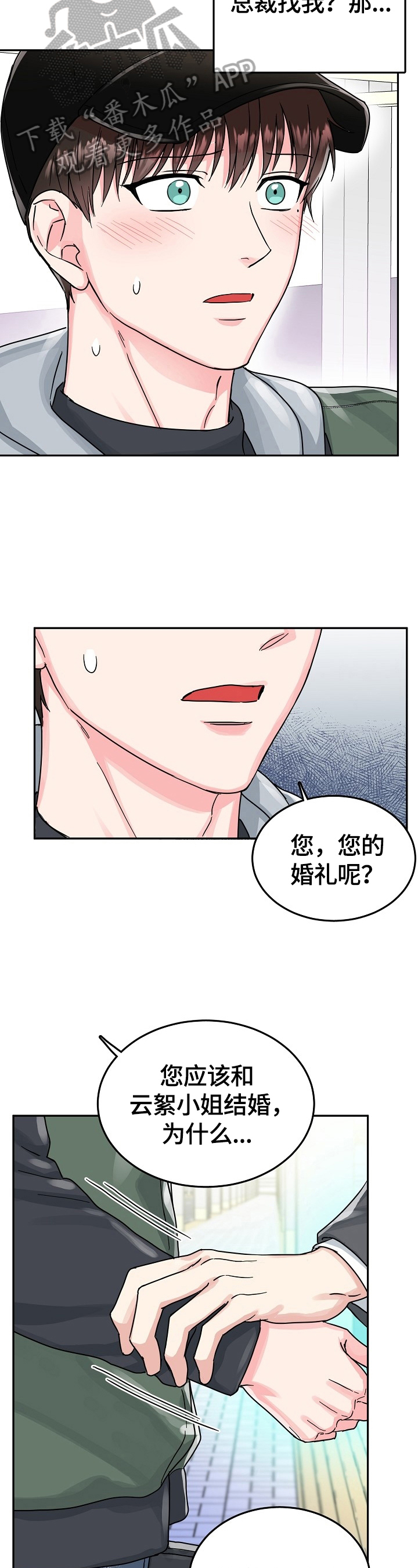 微妙距离漫画,第58章：呆在我身边3图