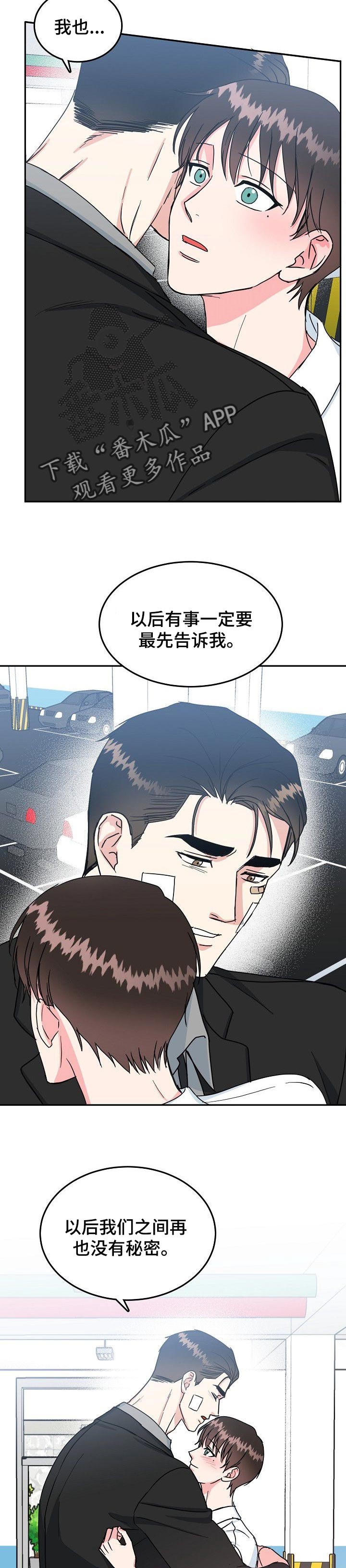 微妙距离漫画,第97章：【第二季】没有秘密2图