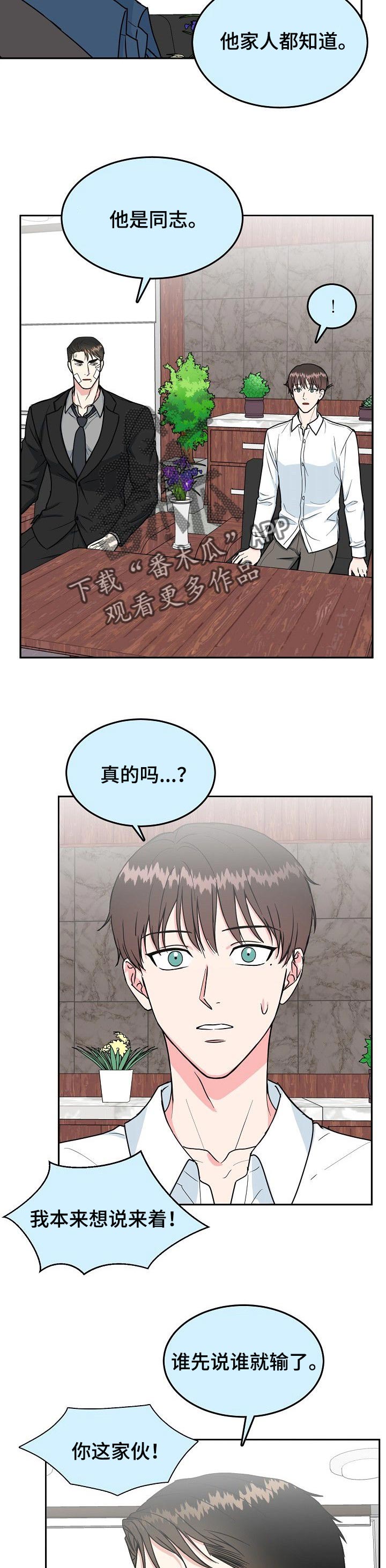 微妙距离漫画,第96章：【第二季】好主意2图