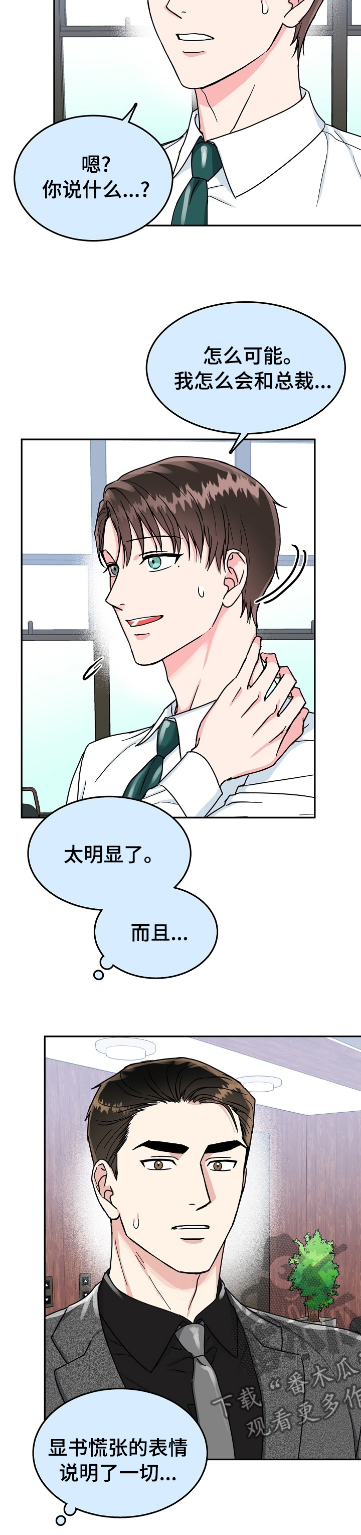 微妙距离漫画,第74章：【第二季】放弃3图