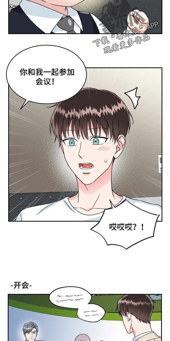 微妙距离漫画,第111章：【番外】变小的显书（完结）5图