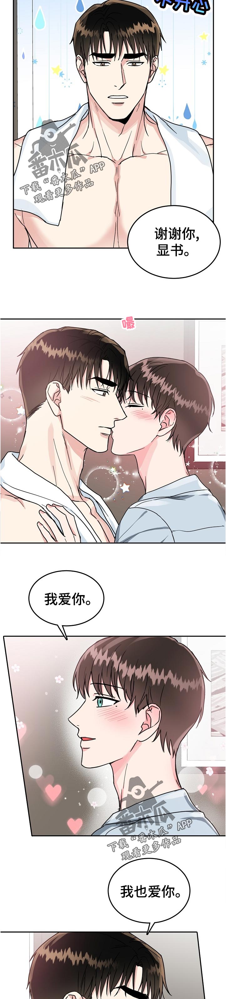微妙距离漫画,第87章：【第二季】急事3图