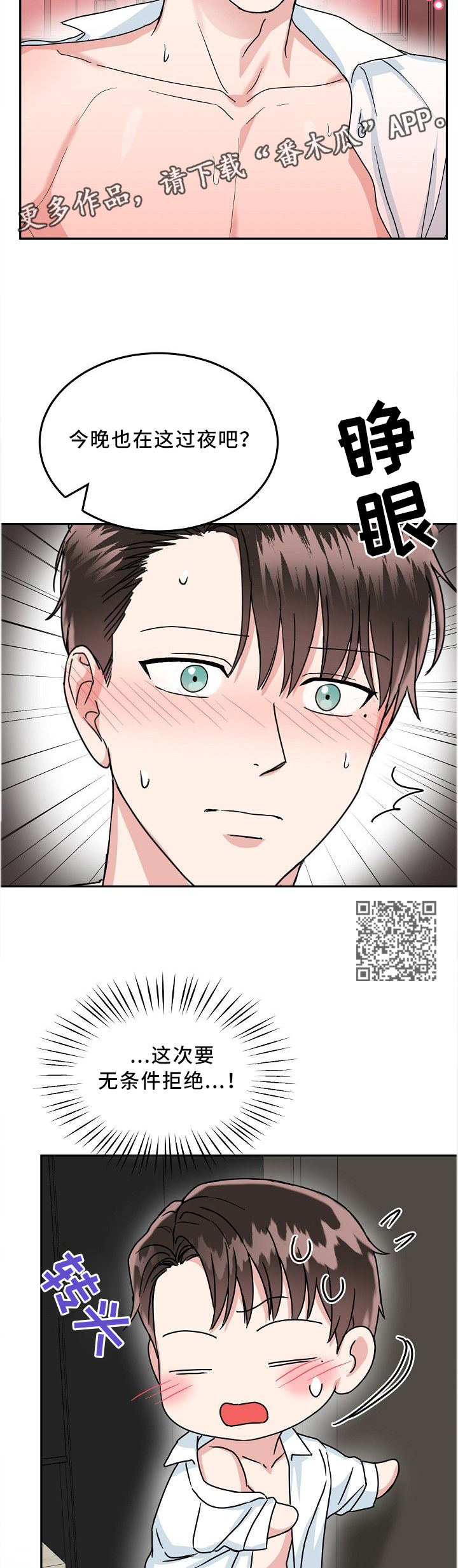 微妙距离漫画,第35章：熟悉5图