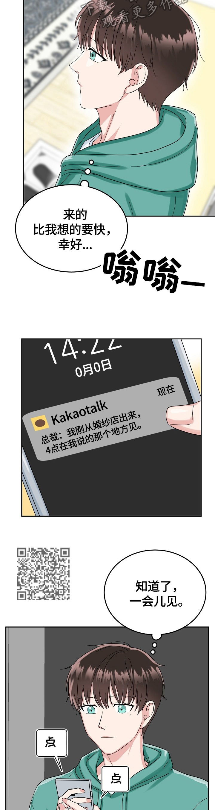 微妙距离漫画,第47章：不高兴2图