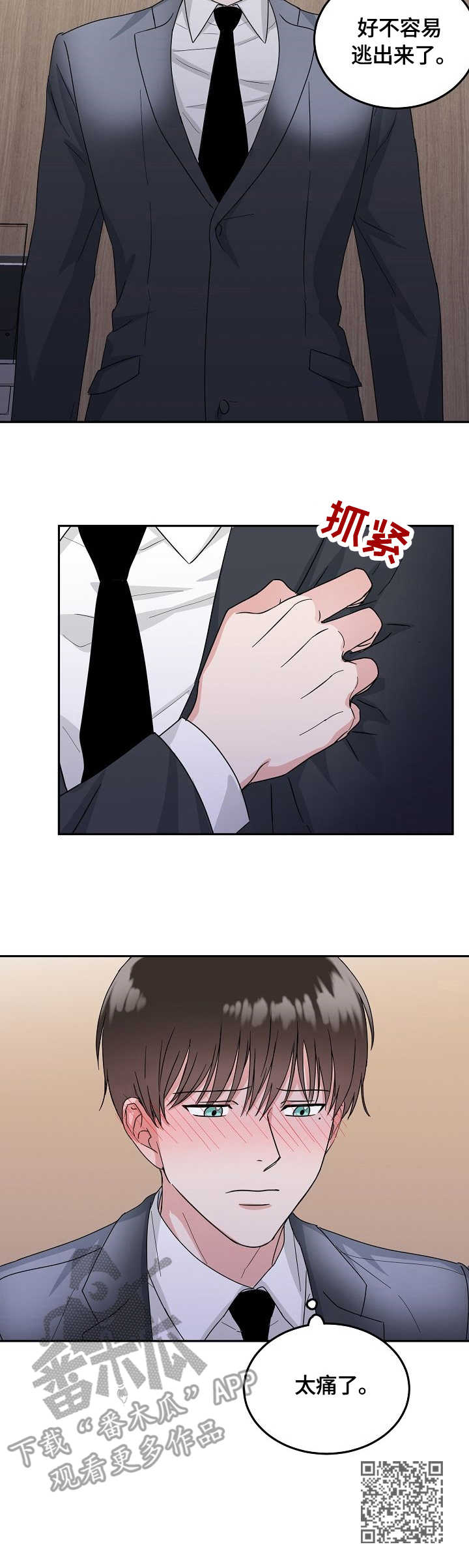 微妙距离在线漫画,第7章：艰难2图