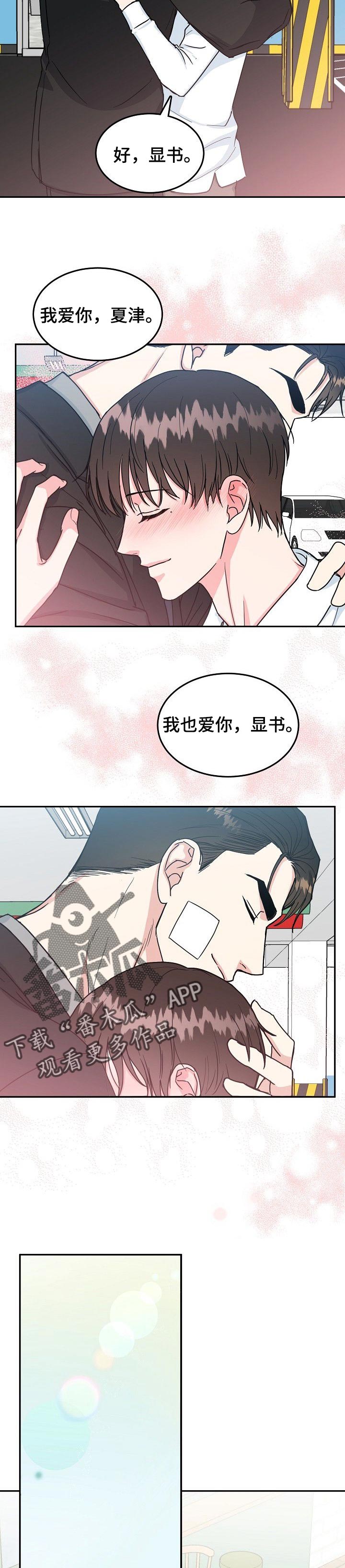 微妙距离漫画,第97章：【第二季】没有秘密3图