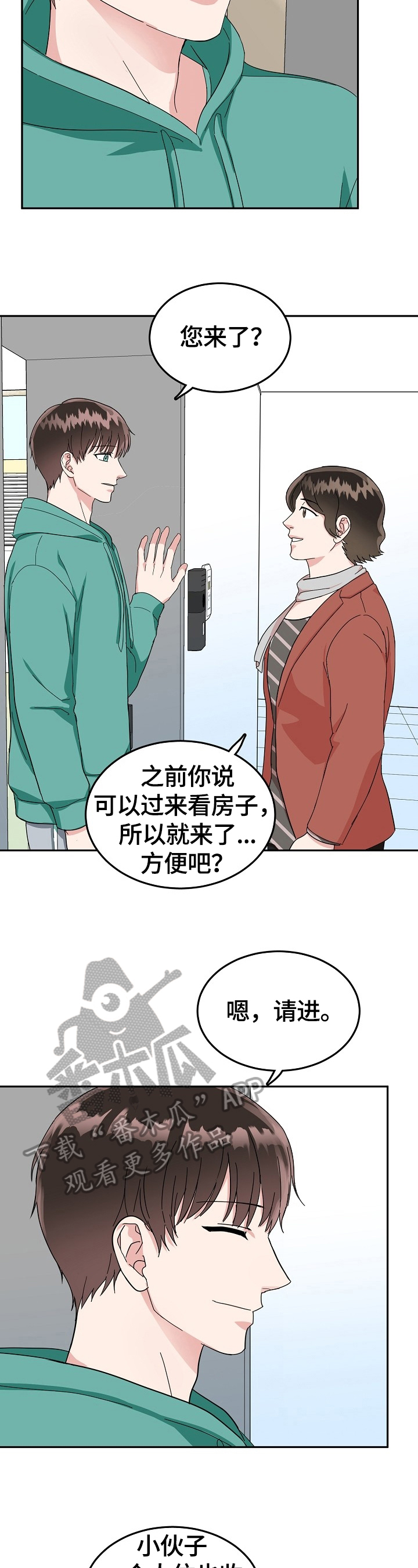 微妙距离漫画,第47章：不高兴3图
