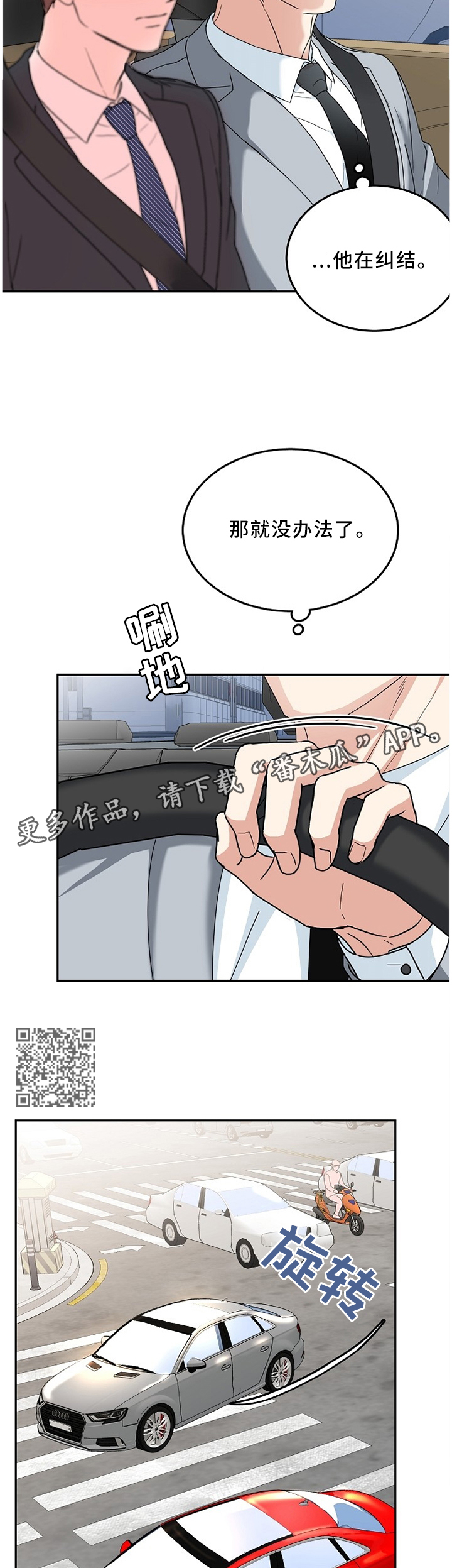 微妙距离漫画,第28章：帮你做决定4图