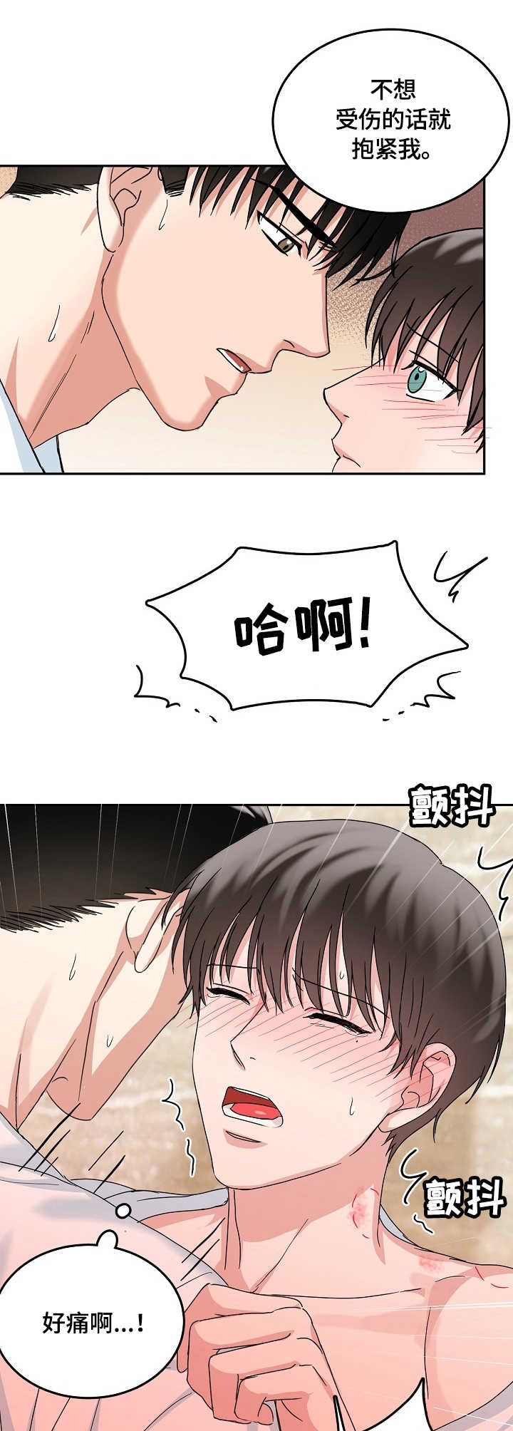 微妙距离漫画,第14章：着迷1图