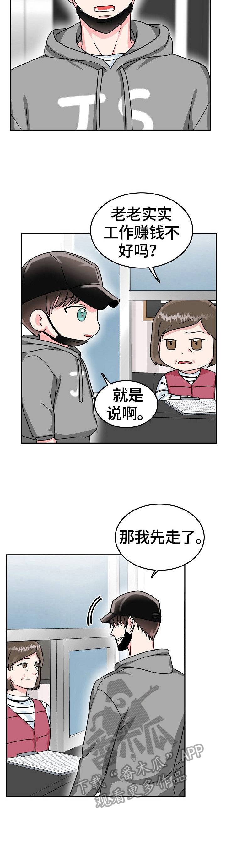 微妙距离漫画,第54章：隐瞒2图