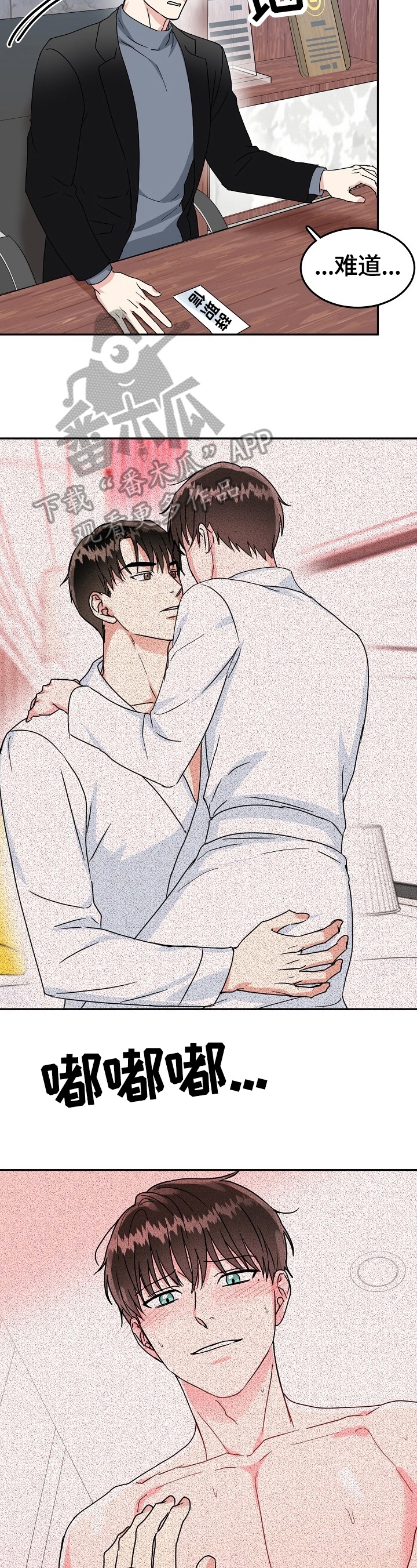 微妙距离漫画,第52章：辞职4图