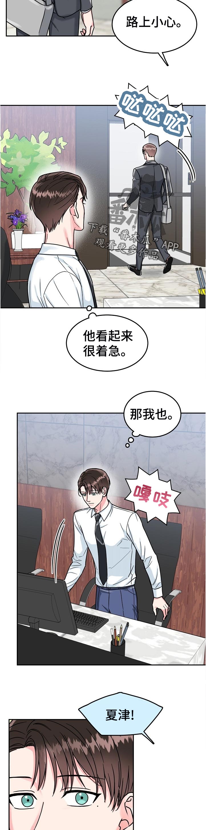 漫画名:微妙距离漫画,第80章：【第二季】下班3图