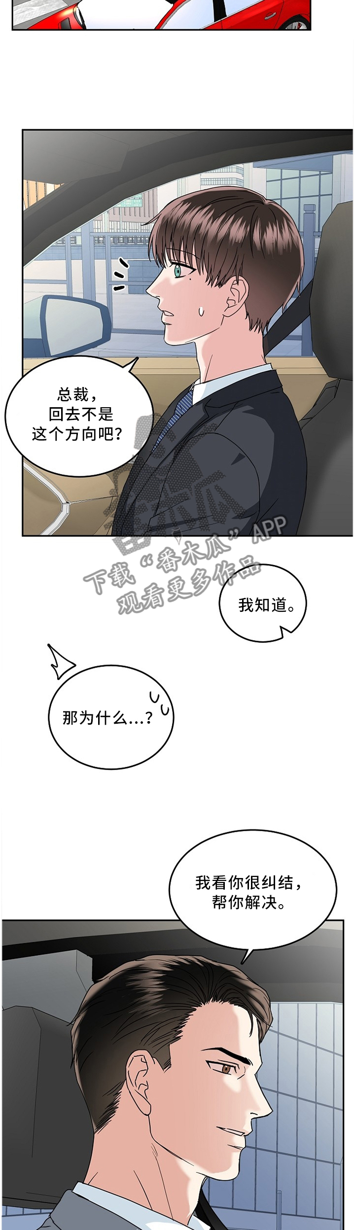 微妙距离漫画,第28章：帮你做决定5图