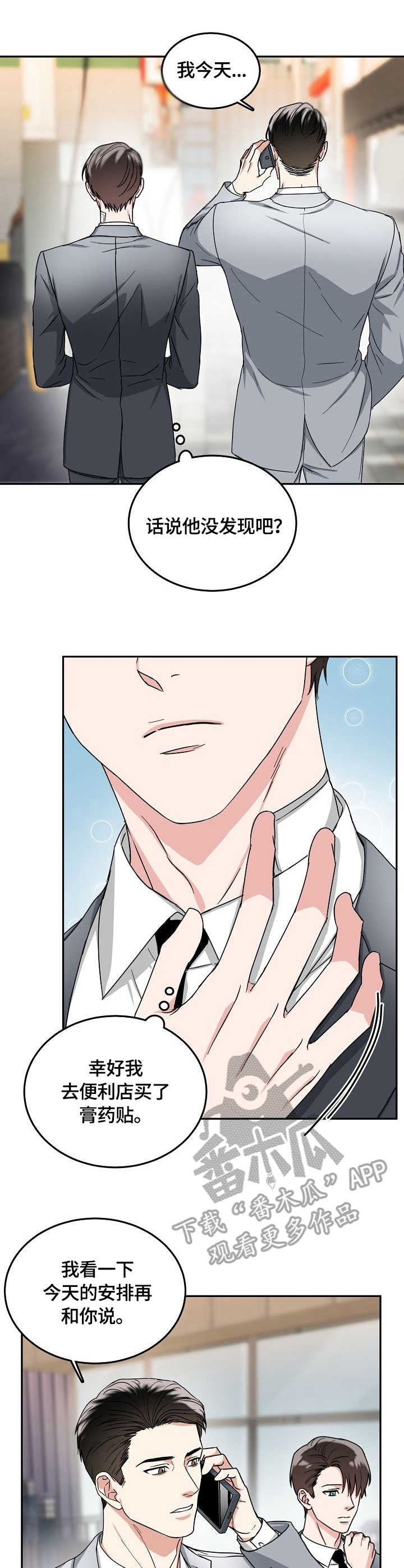 微妙距离漫画在线观看第五话漫画,第10章：吻痕1图