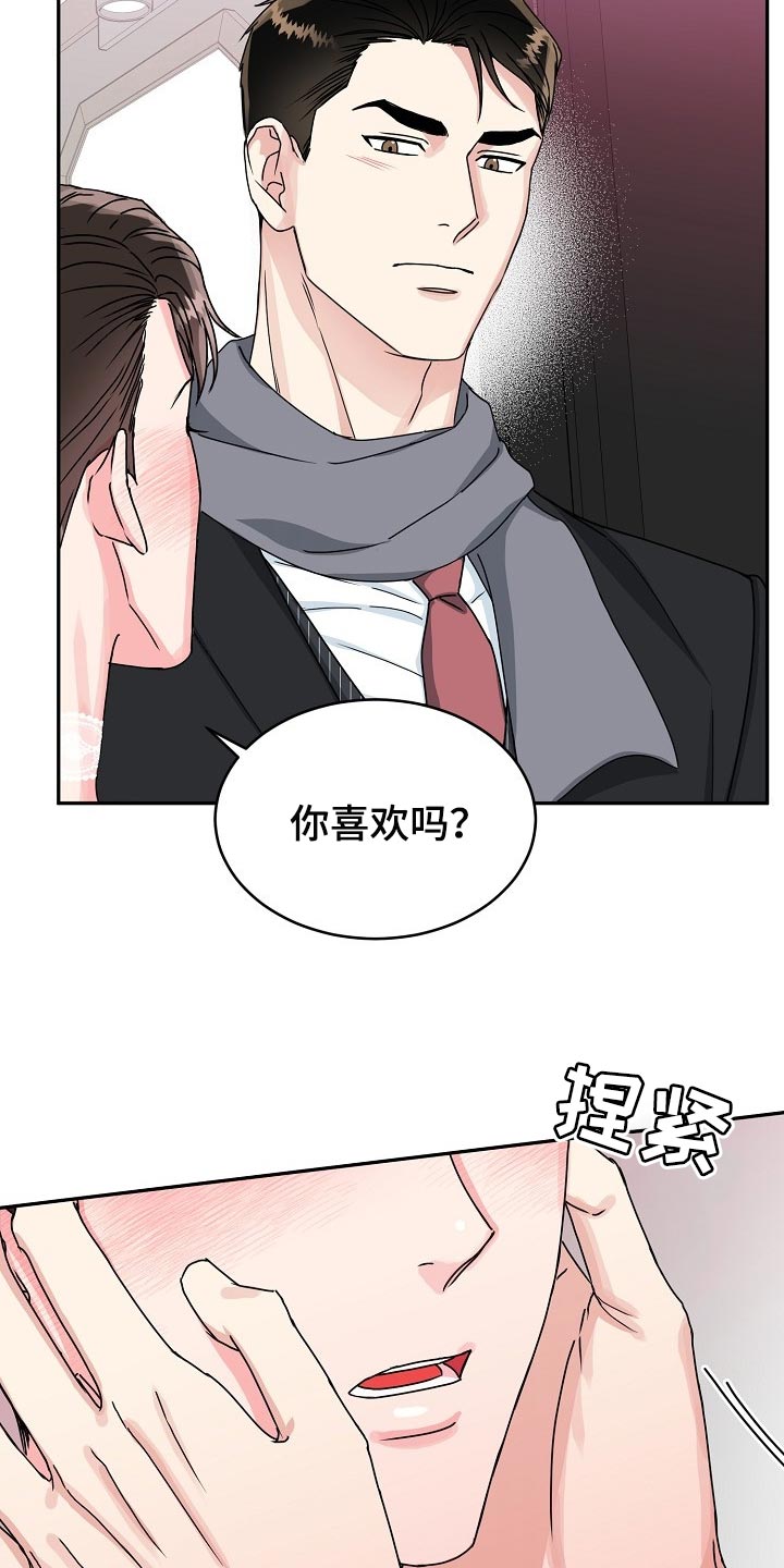 微妙距离漫画,第107章：【番外】礼物3图