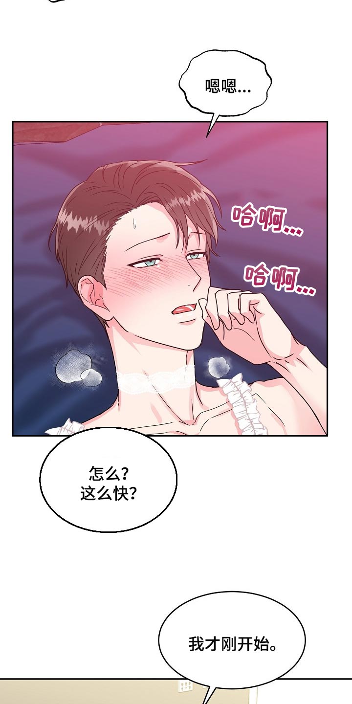 微妙的关系什么意思漫画,第109章：【番外】我也想给你礼物5图