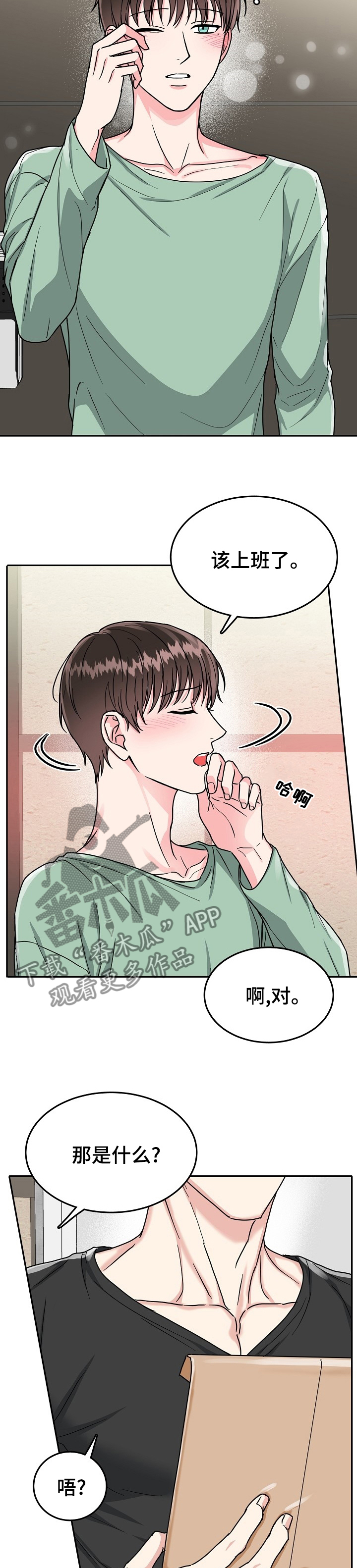 微妙距离漫画,第76章：【第二季】礼物4图