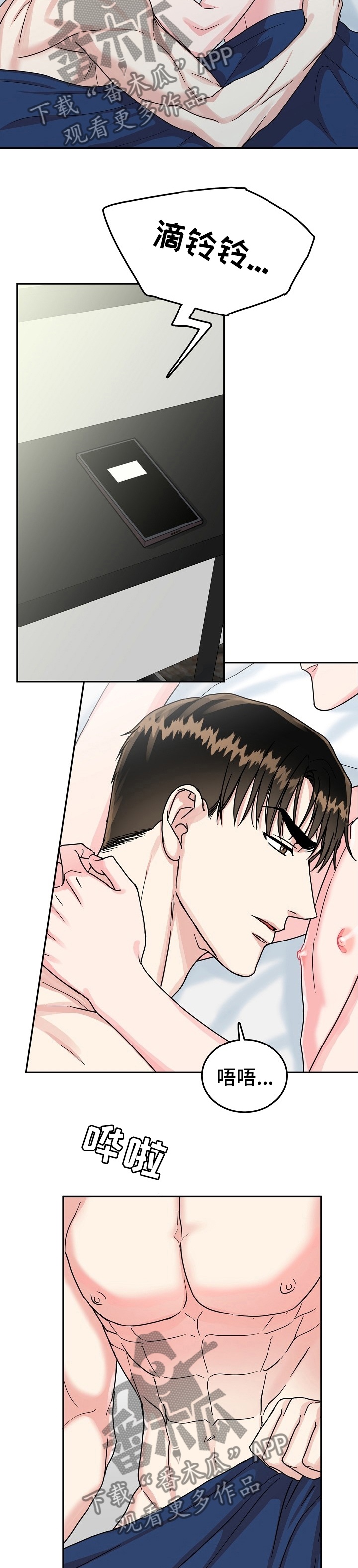 微妙距离漫画,第76章：【第二季】礼物4图