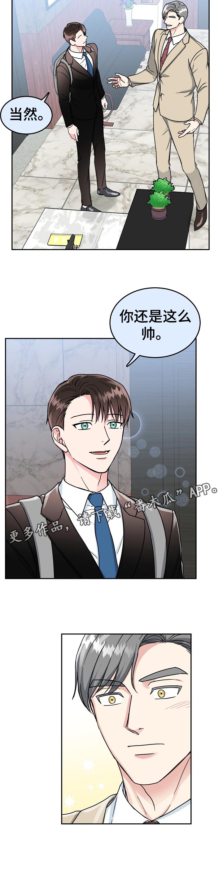 微妙距离漫画,第67章：【第二季】好久不见2图