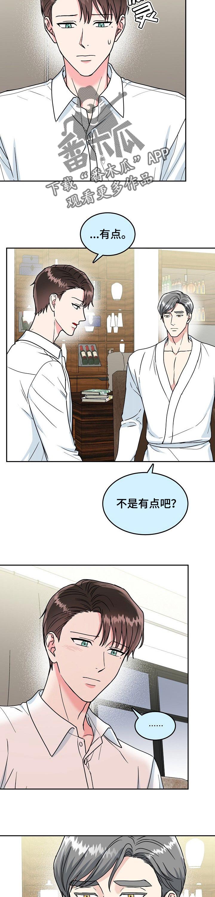 微妙的关系什么意思漫画,第93章：【第二季】愤怒的一拳1图