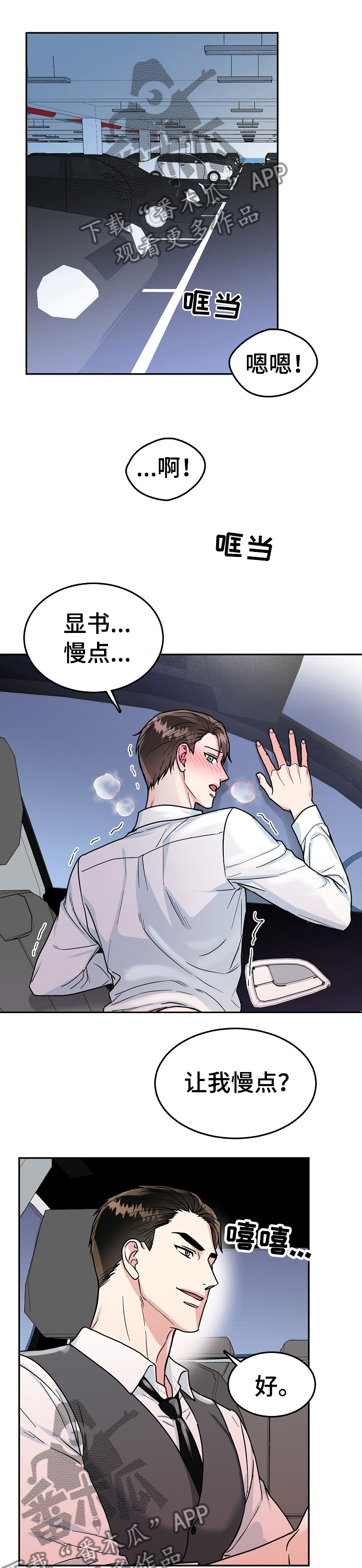 微妙距离漫画,第71章：【第二季】受不了我的小男友1图