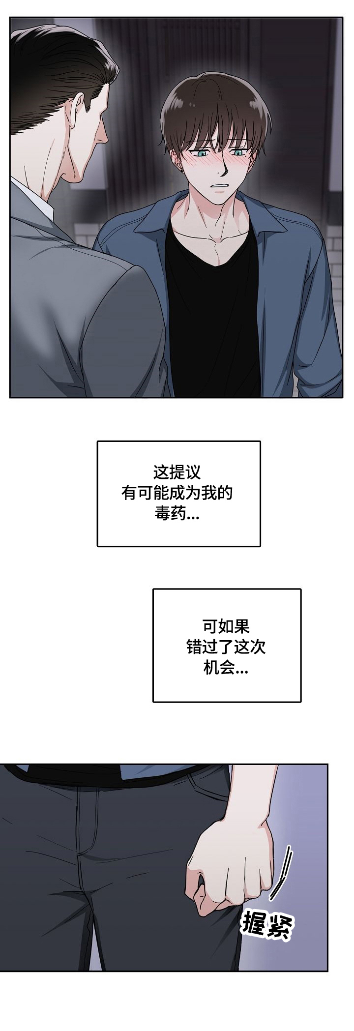 微妙距离漫画,第5章：接受4图