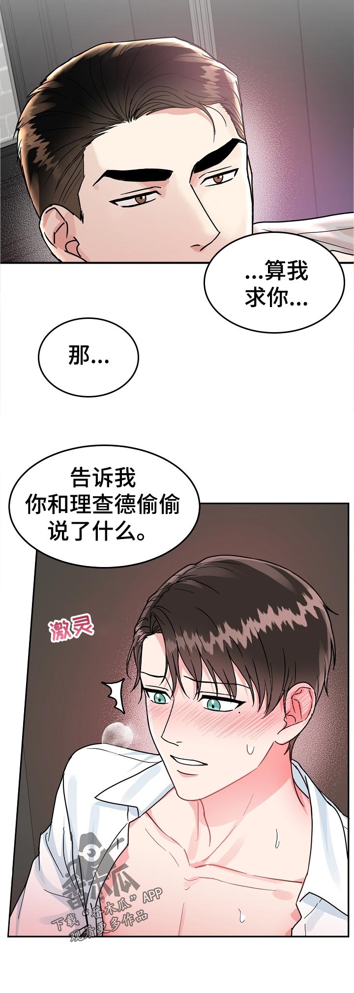 微妙距离漫画,第83章：【第二季】过分3图