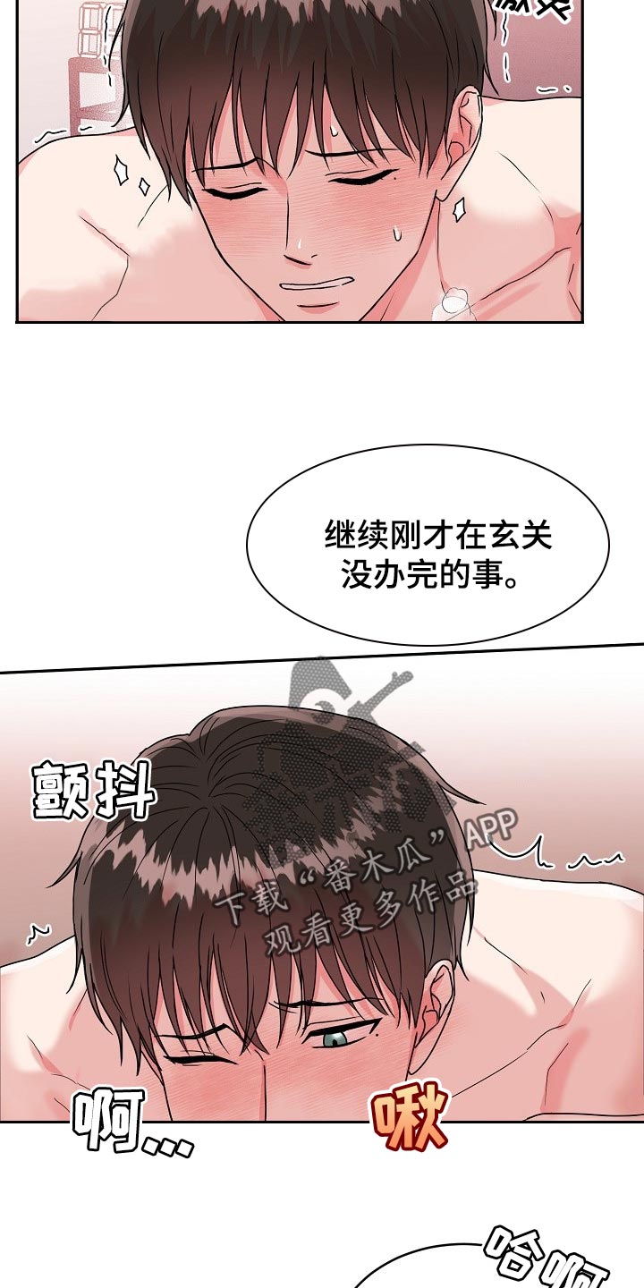 微妙距离漫画,第103章：【番外】我也想帮你3图