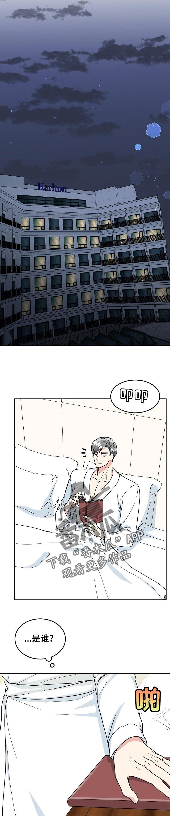 微妙距离漫画,第92章：【第二季】以后再联系4图