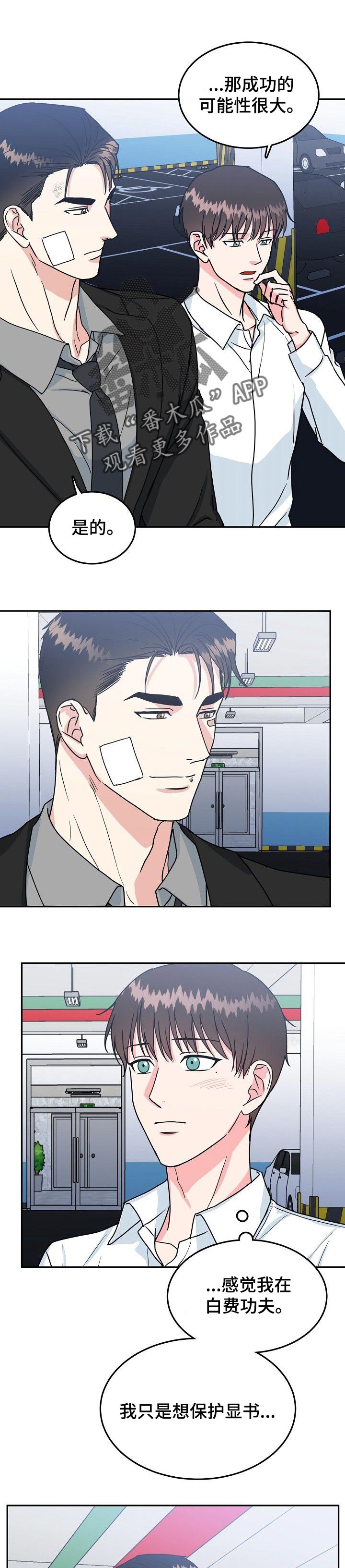 微妙距离漫画,第97章：【第二季】没有秘密1图