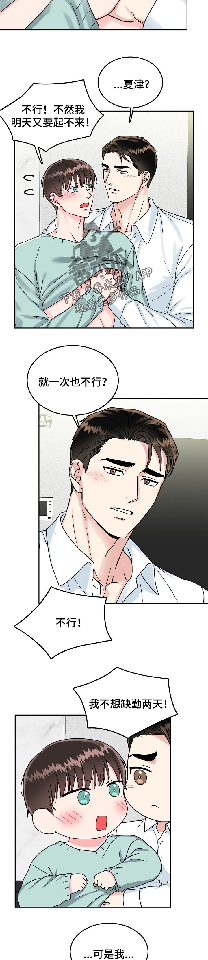 微妙距离漫画,第66章：【第二季】拒绝1图