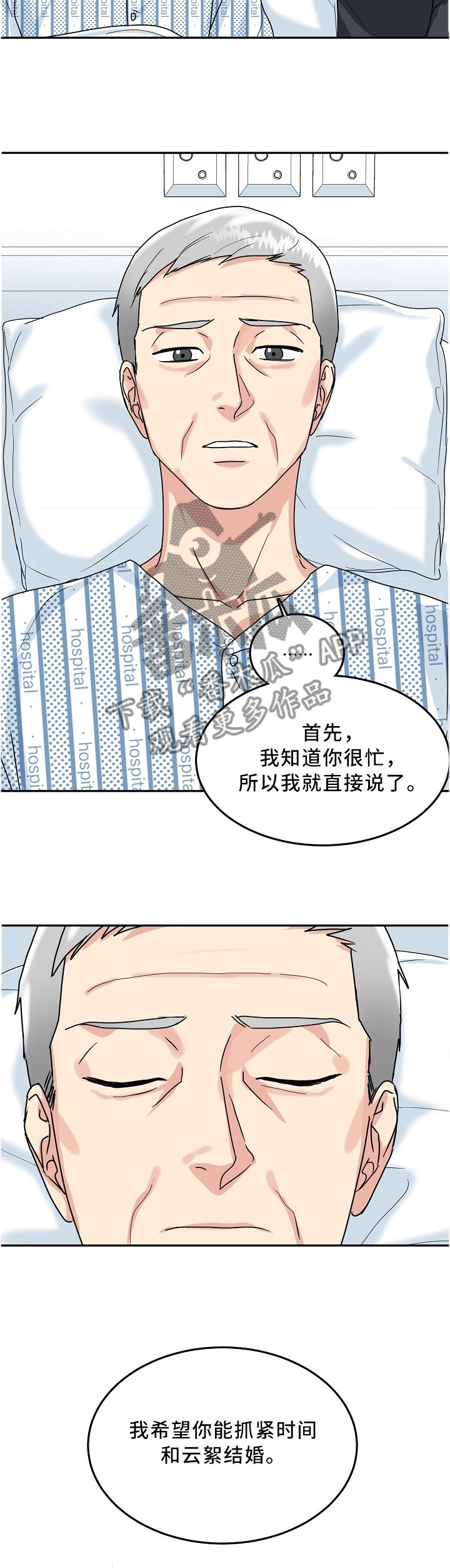 微妙距离漫画,第39章：紧急电话4图
