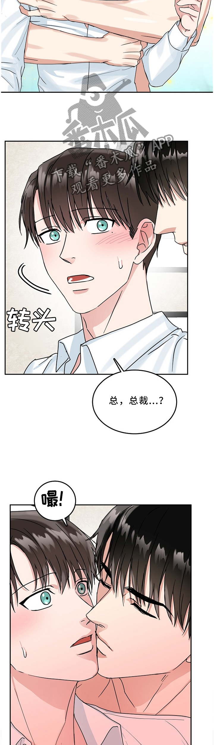 微妙距离漫画,第21章：手很软2图