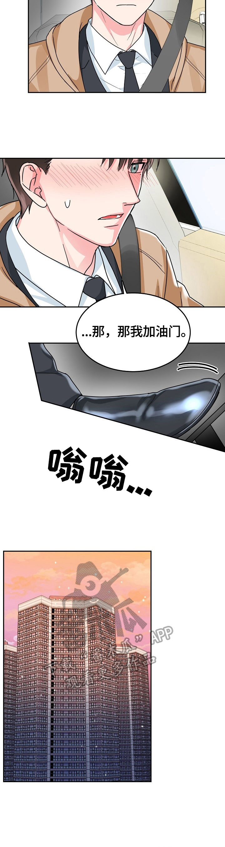 微妙距离漫画,第49章：报仇5图