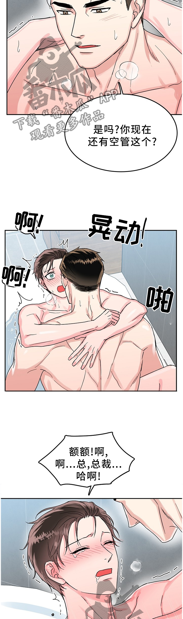 微妙距离漫画,第60章：夜还长4图