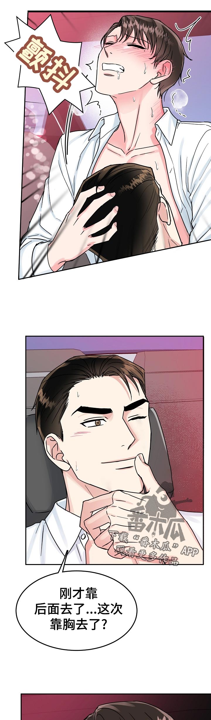 微妙距离漫画,第72章：【第二季】稍微动一下3图